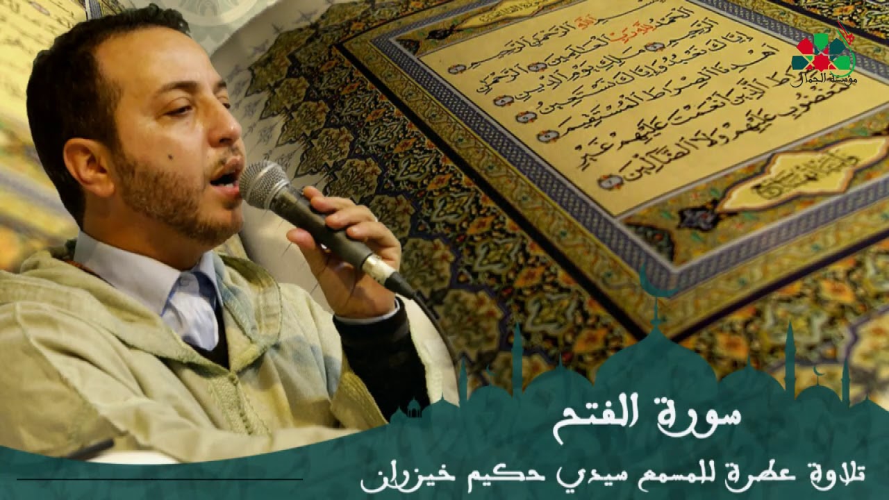 آيات بينات من القران الحكيم || سيدي حكيم خيزران🤍