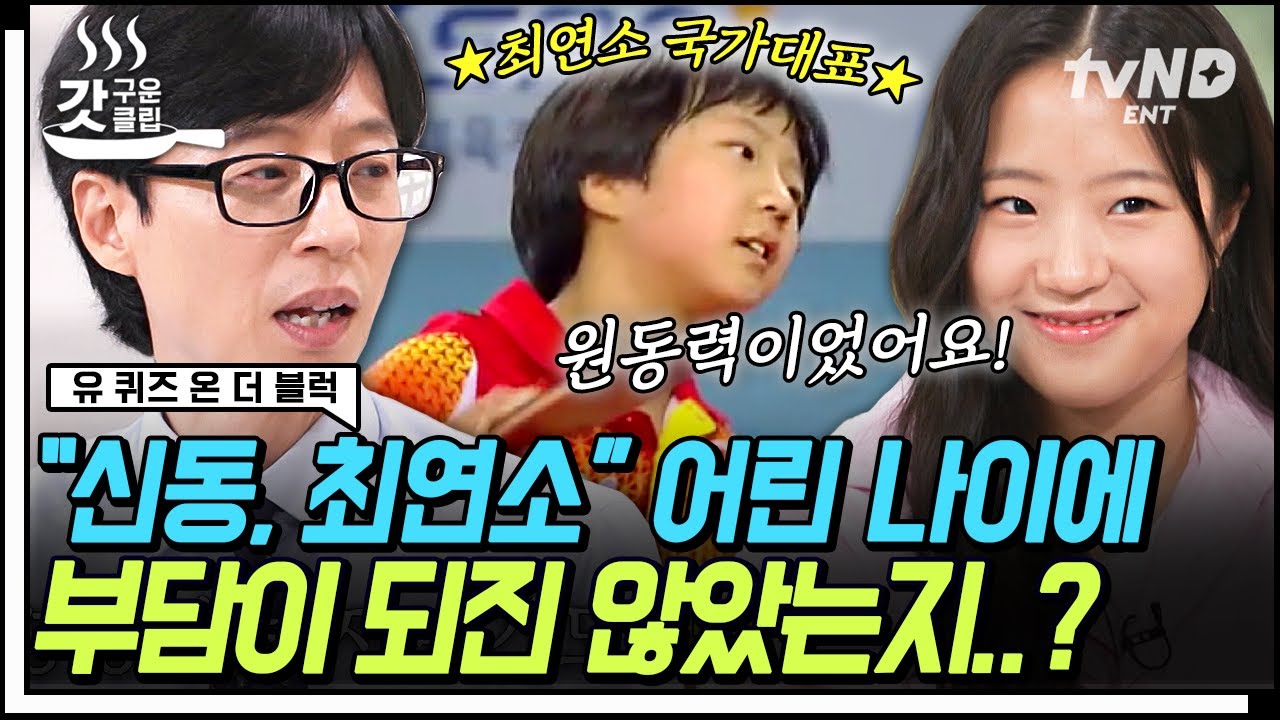 [#YouQuizOnTheBlock] Самая юная участница национальной сборной, Шин Ю-бин, рассказывает историю с...