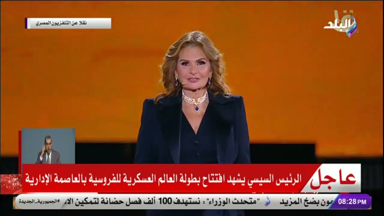عرض رائع لـ يسرا ويوسف الشريف في حفل افتتاح بطولة العالم العسكرية للفرسية 2025