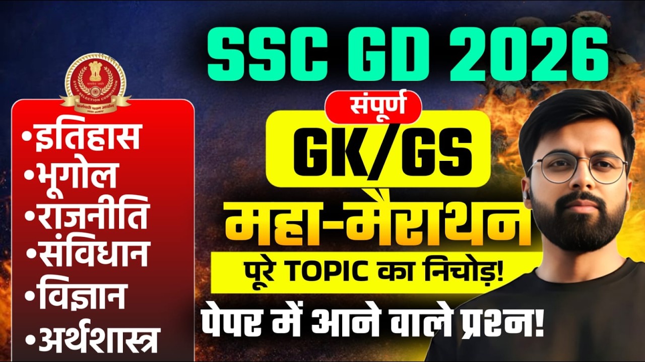 SSC GD 2025 || BIHAR SSC COMPLETE GK MARATHON CLASS || BIHAR EXAMS Bihar Exams #bssc #bssc