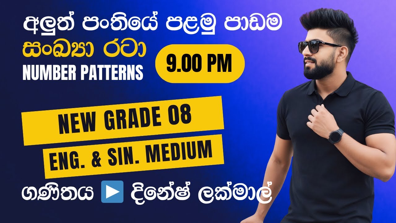 Grade 08 | day 01 | සංඛ්‍යා රටා(Number patterns)