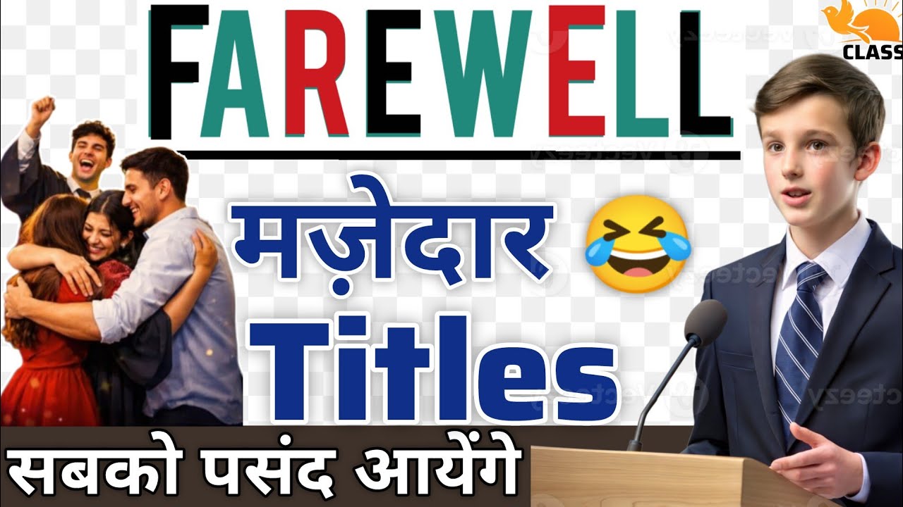 Funny 🤣 titles for seniors in hindi/Best titles for seniors in hindi #farewell #titlesforseniors 
