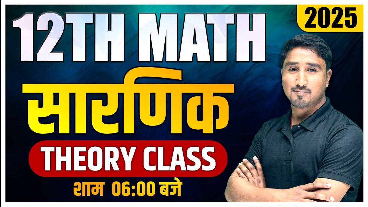 12th Class Math Determinant ( सारणिक)  Theory Class | Bihar Board 2025 Exam