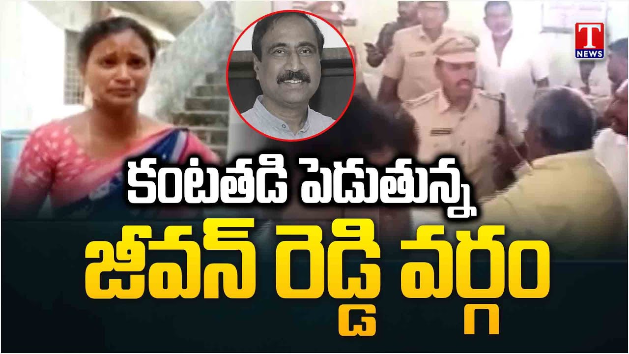 Jagtial Muncipal Ticket Fight Congress Women Leader Emotional | T News
