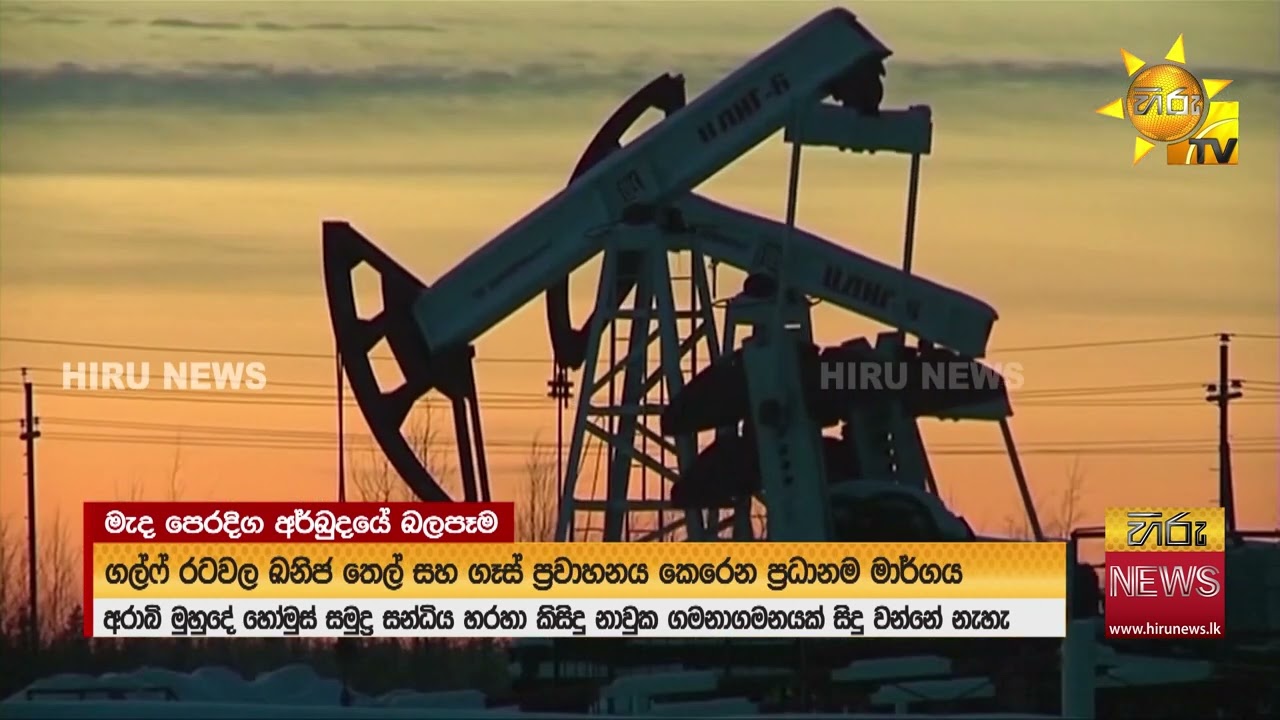 හෝමුස් සමුද්‍ර සන්ධිය වසා දැමීමෙන් නාවුක ගමනාගමනට බාධා