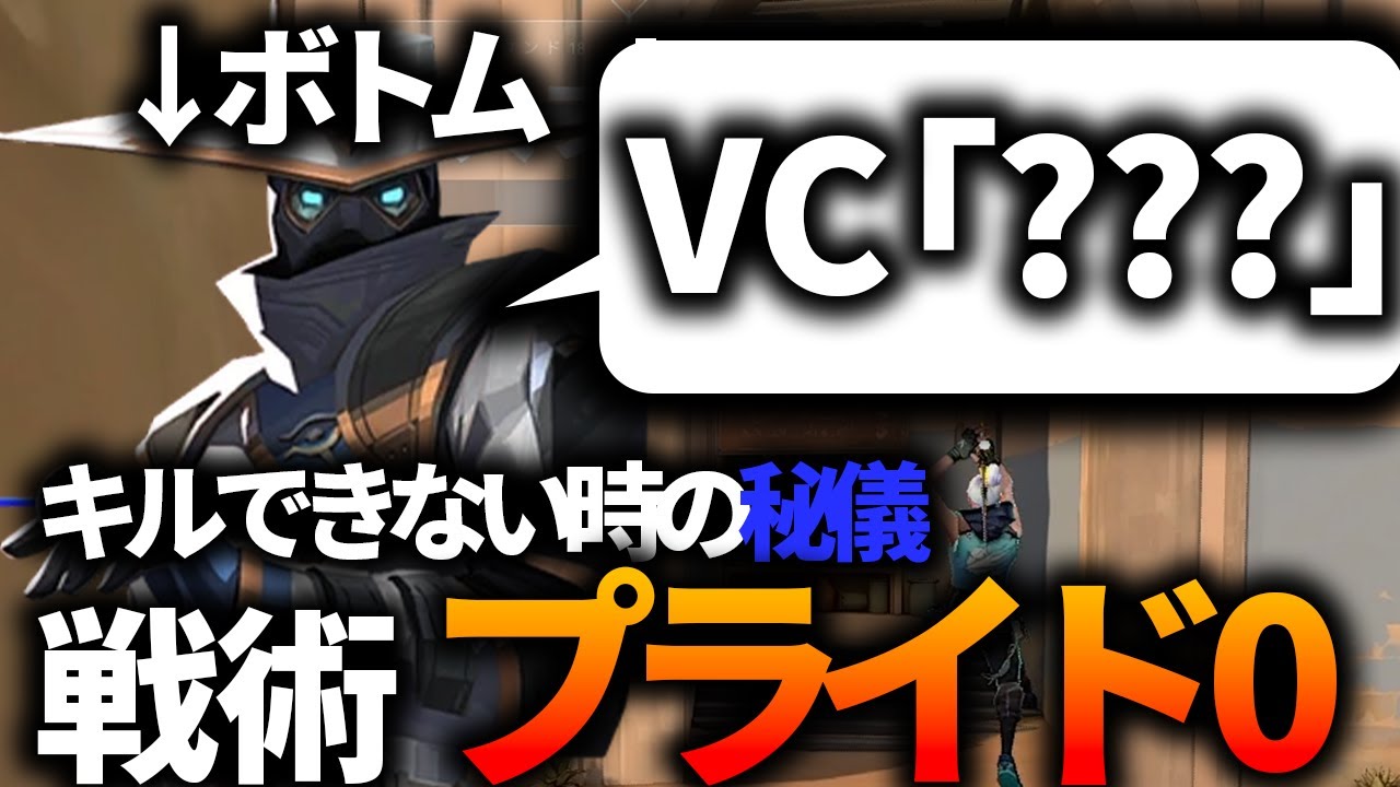 戦術 : プライド0【VALORANT】