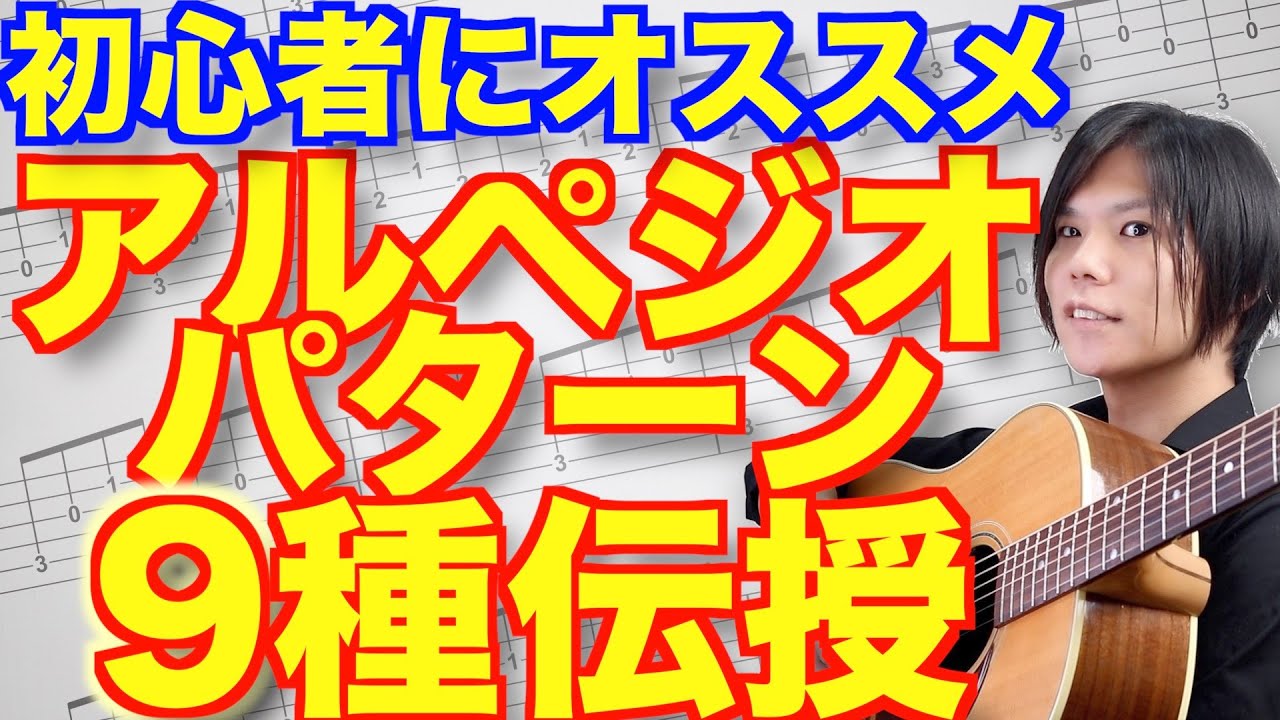 【コピペで使える!】簡単&汎用性高いアルペジオパターン解説!【アルペジオやりたい初心者ギタリストはとりあえず見て!】