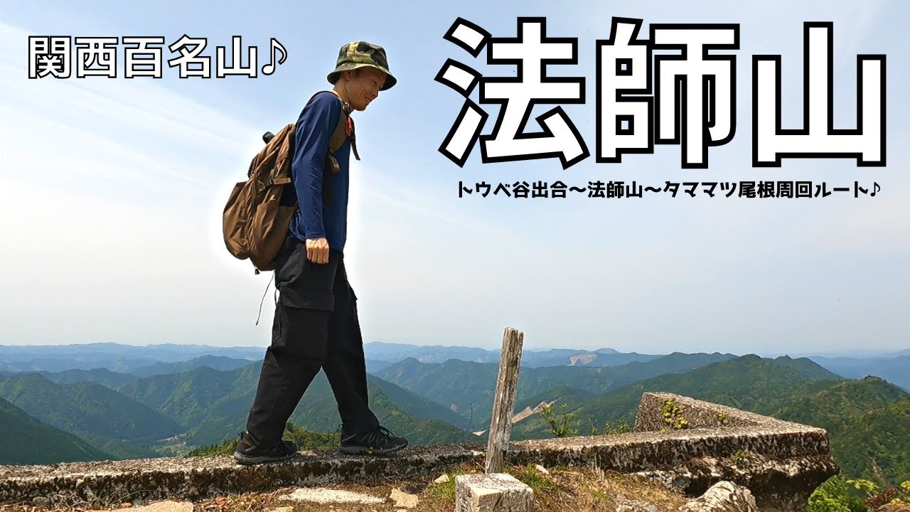 【和歌山県田辺市】崖っぷちを行く♪岩稜からの大展望♪法師山♪