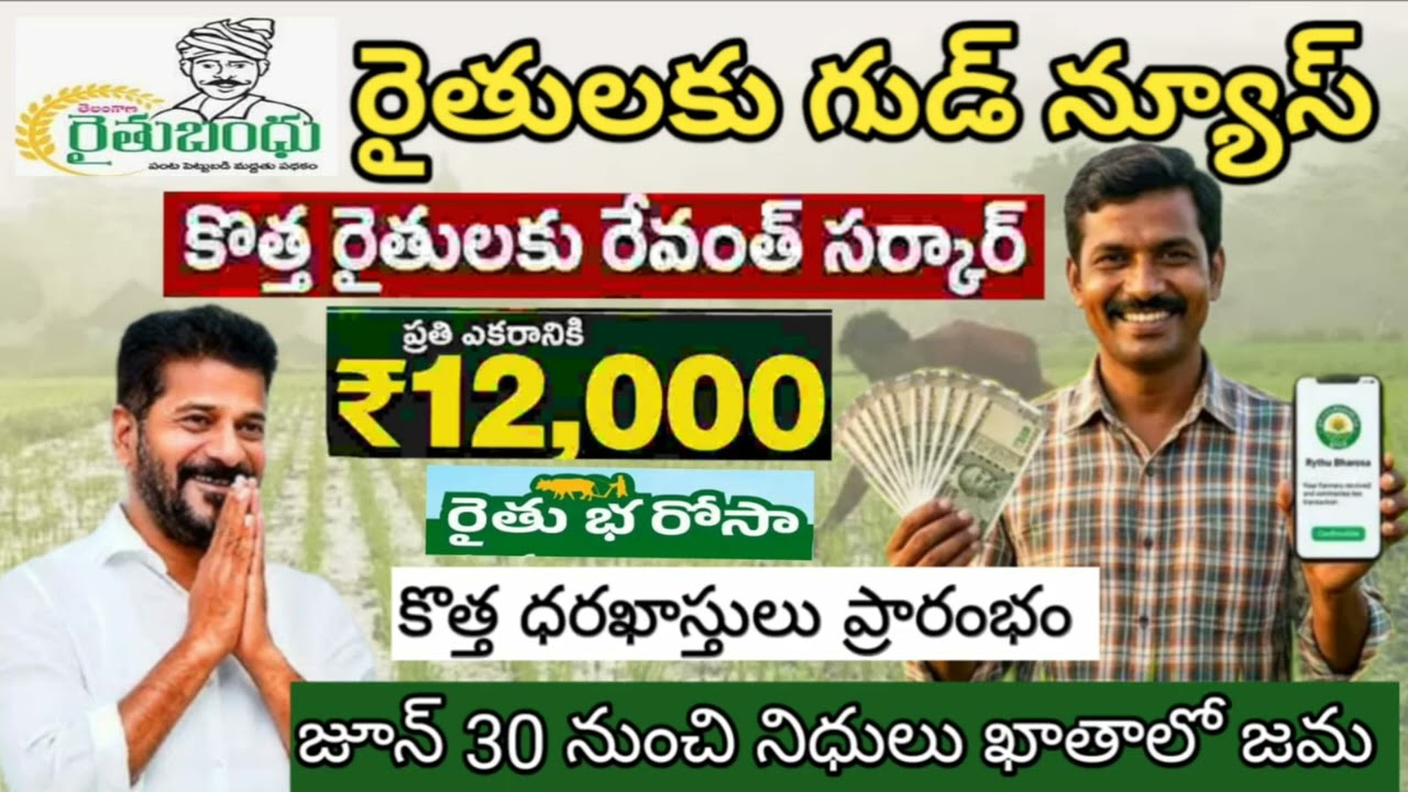 Rythu barosa latest news ll MJ updates 