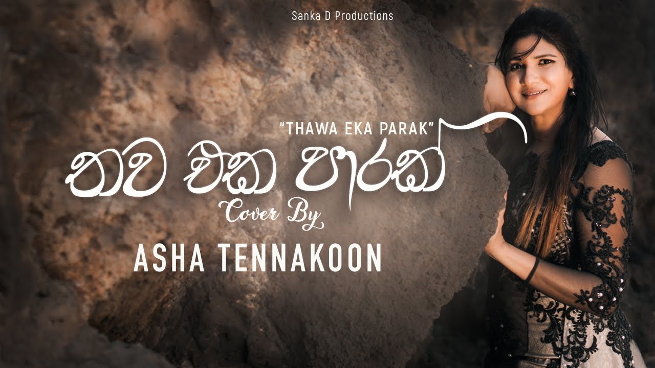 තව එක පාරක්  Thawa Ekaparak |Asha Tennakoon FT Vindika Gunarathne| Cover Version