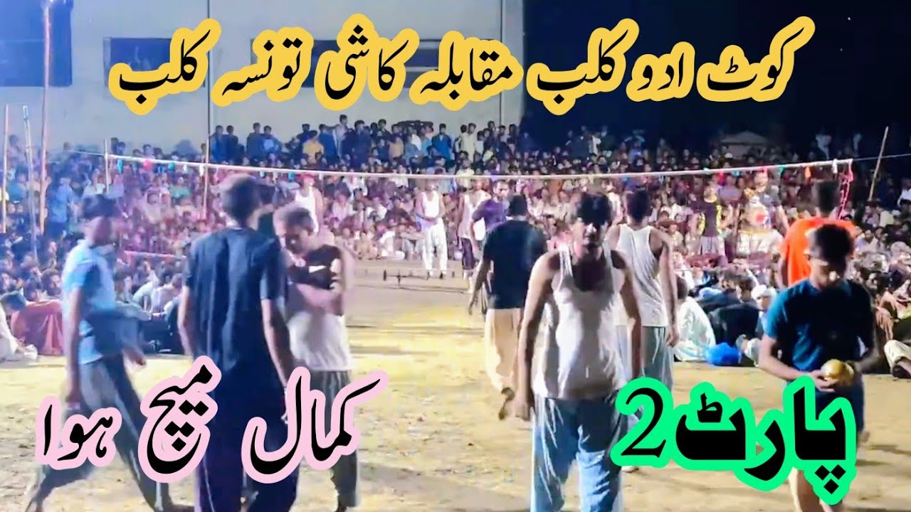 volleyball match: Kashi Taunsa Vs Kot Adu part 2