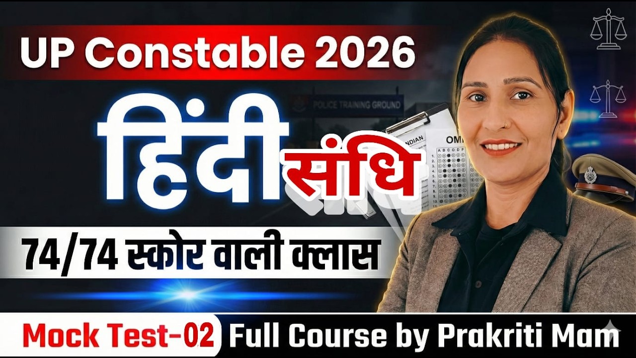 प्रैक्टिस सेट -2 UPPOLICE EXAM 2026  II UPPolice HINDI 74/74  HINDI BY-PRAKRITI MAM