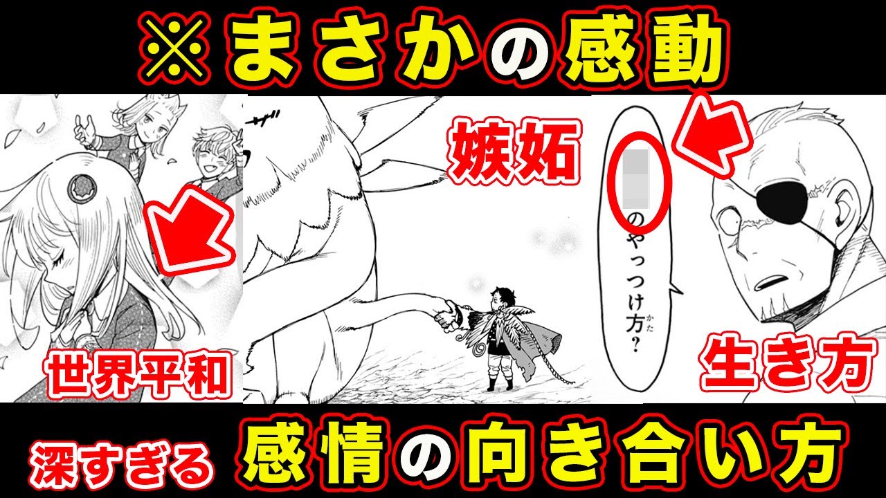 【スパイファミリー】嫉妬心の”向き合い方”を描く感動回。戦争とダミアンの立ち位置・イーデン校の教員が真理すぎる件【113話】【考察・感想・反応まとめ】