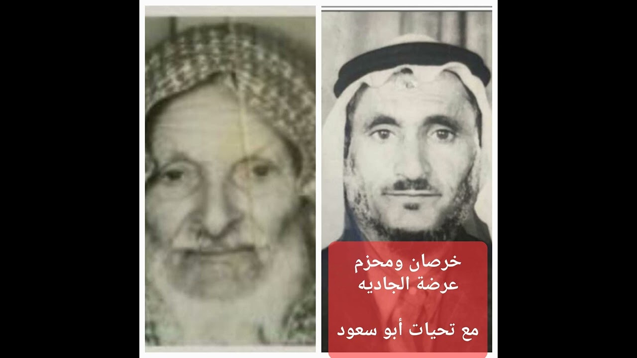 خرصان ابوعلي ومحزم رحمةالله عليهم..حصرياقناةابوسعود