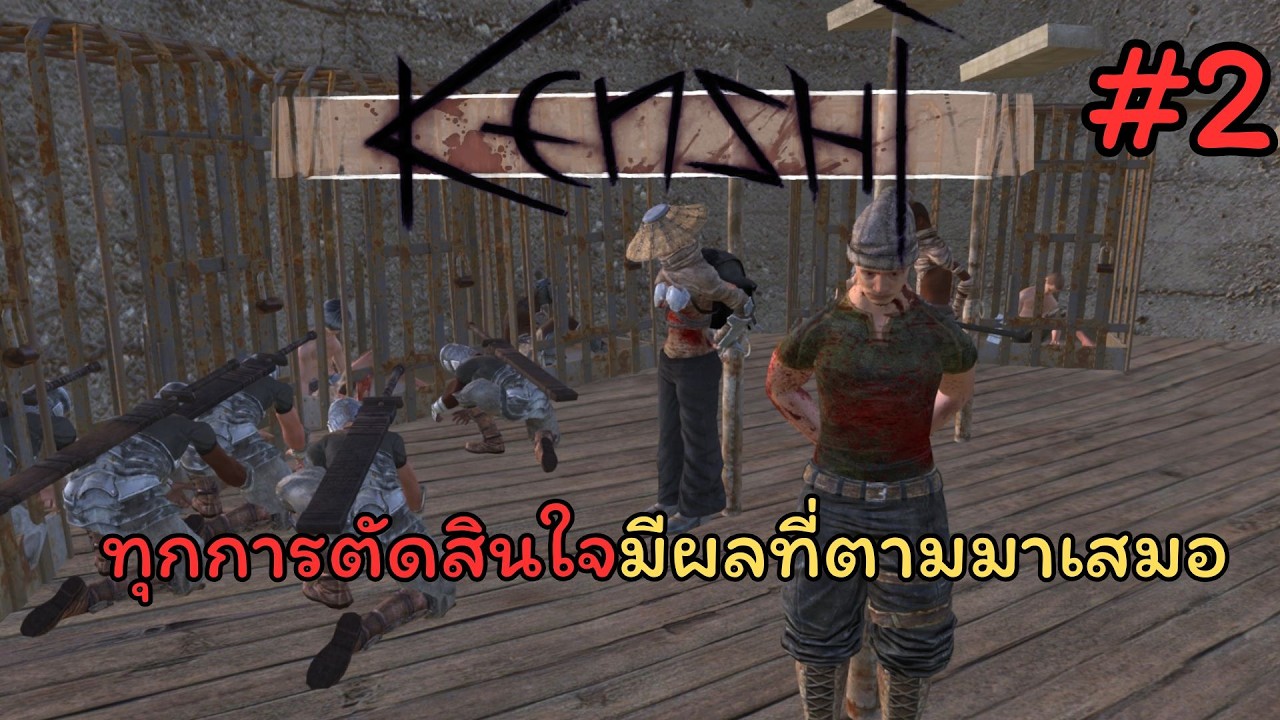 โลกนี้ไม่มีคำว่าแฟร์สำหรับเรา- Kenshi