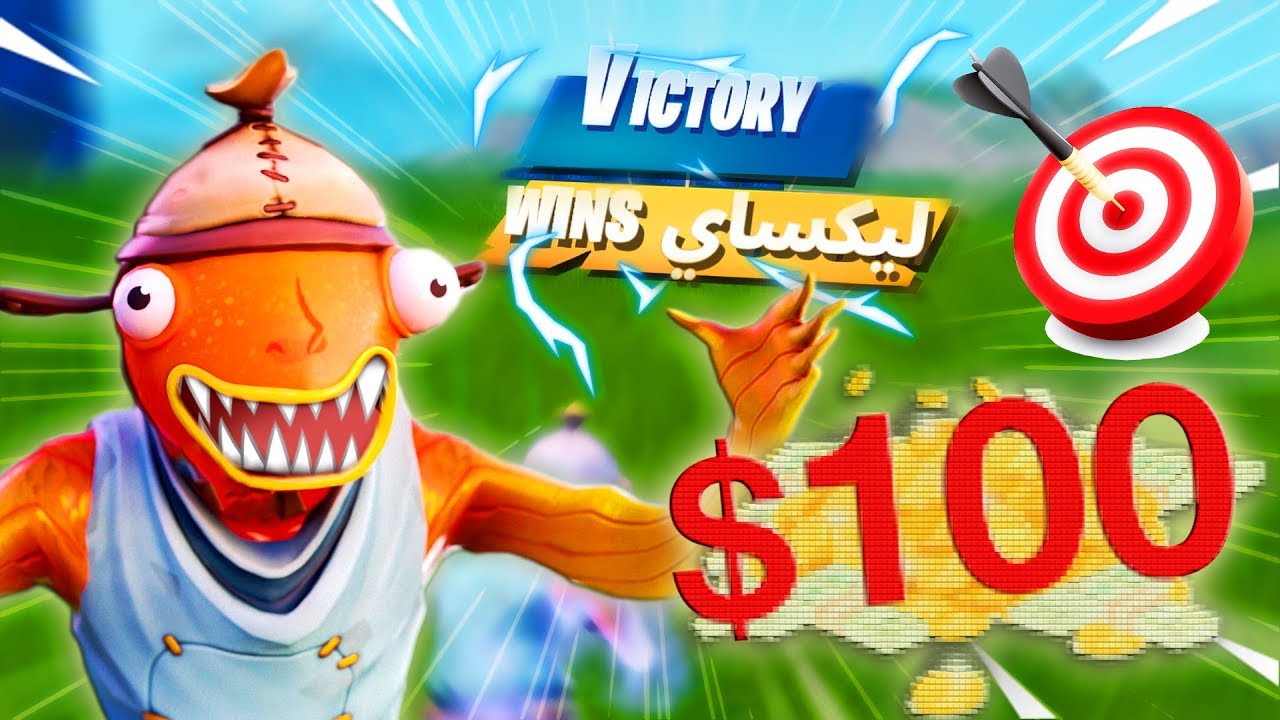 تحدي تريك شوت على 100$ 😭🔥! - (فورتنايت)