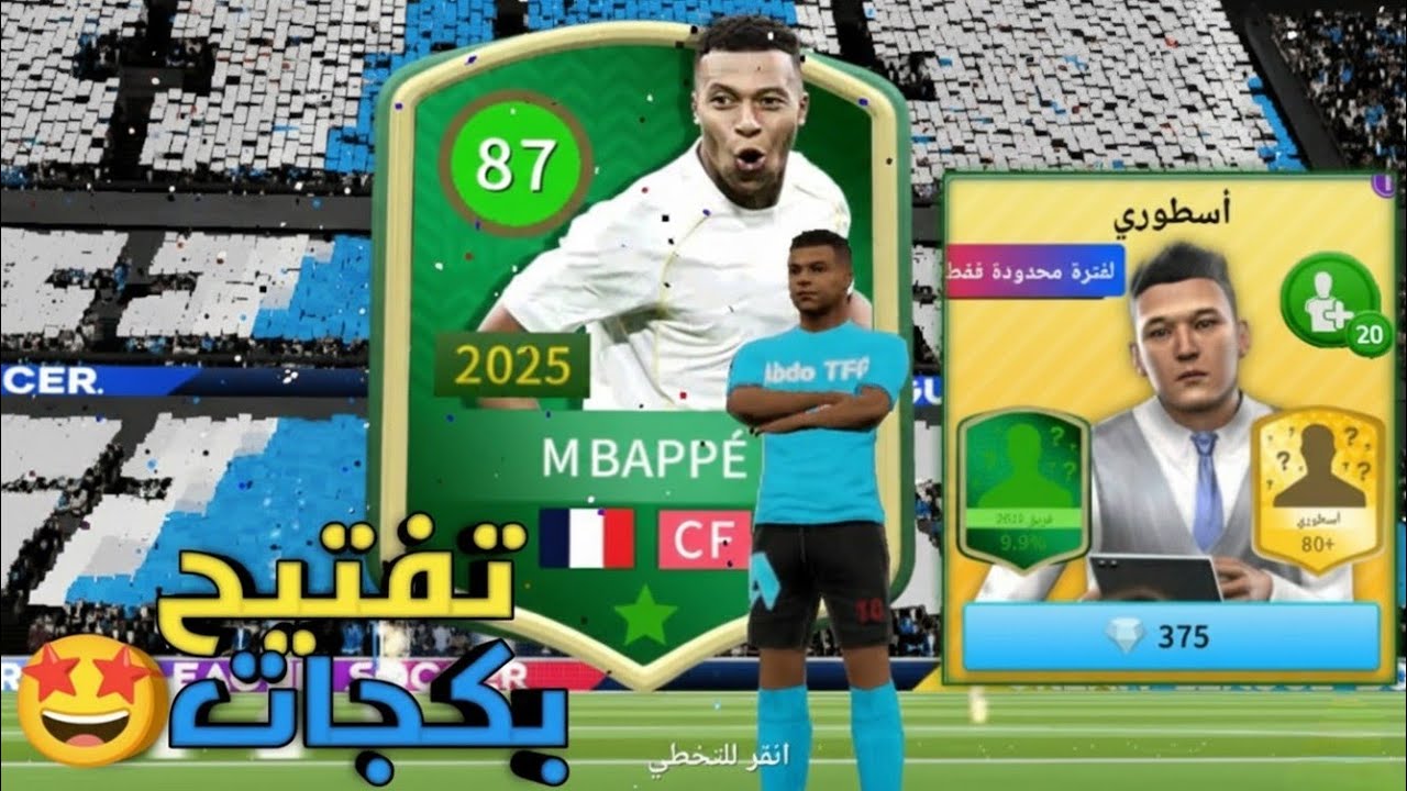 أقوى تفتيح بكجات لحدث تشكيلة نجوم الموسم للبطاقات الخضراء فى دريم ليج 2026 🤩 | DLS26 
