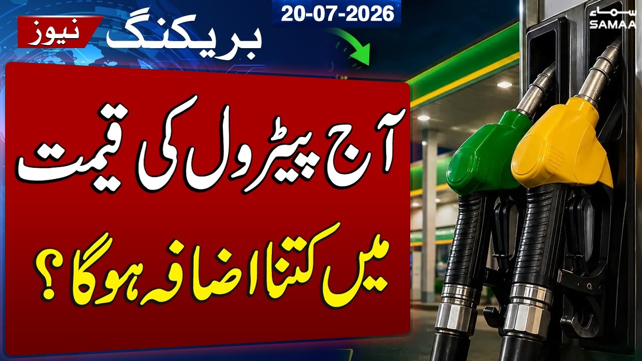Petrol Price Hike Today? Latest Update on Fuel Prices in Pakistan | SAMAA TV