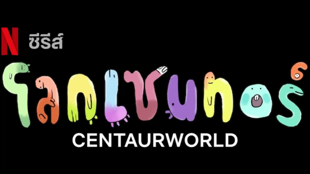 Centaurworld - And We Do This Every Day (Thai)