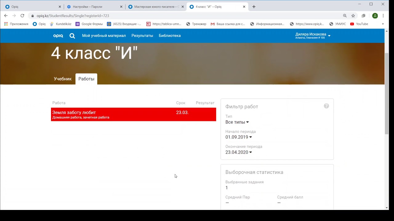 Как выполнять задание на сетевой платформе Opiq