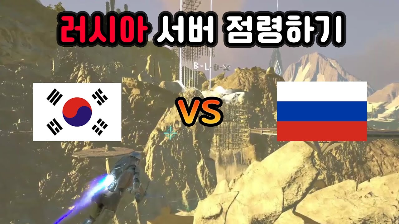 러시아 서버를 지배한 한국인 나혼자 살아남기 시즌5 몰아보기 [아크서바이벌]