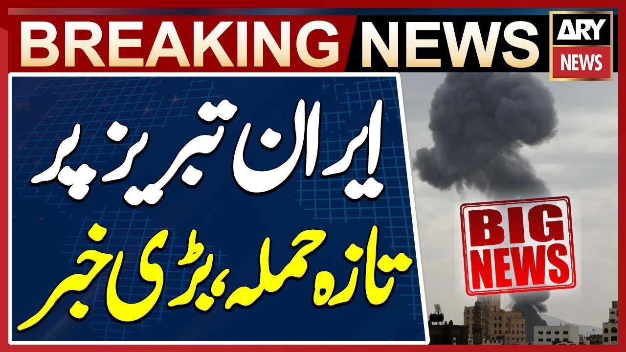 New Israeli attack near Tabriz International Airport - Breaking News