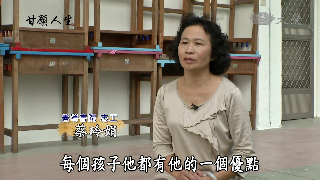 【甘願人生】20140120 - 善導書院搬家去 - 陳文靜
