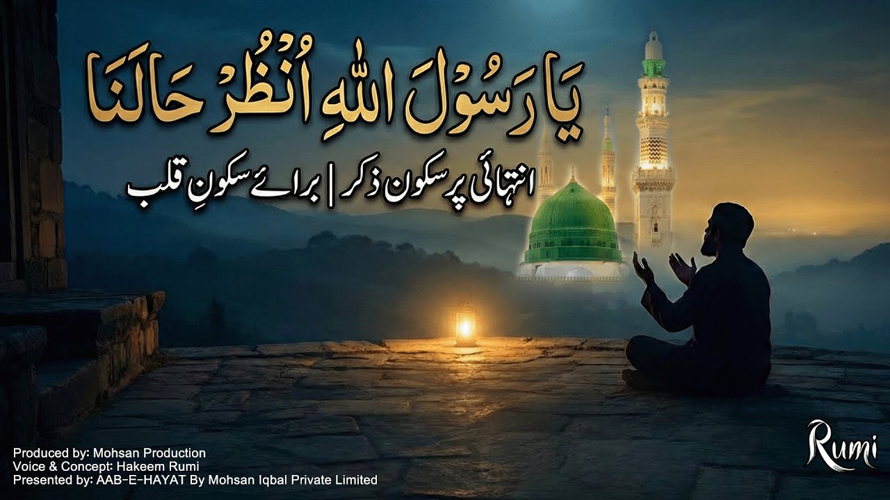 Ya Rasul Allah Unzur Halana | Deeply Emotional Sufi Dhikr | یَا رَسُولَ اللّٰہِ اُنْظُرْ حَالَنَا