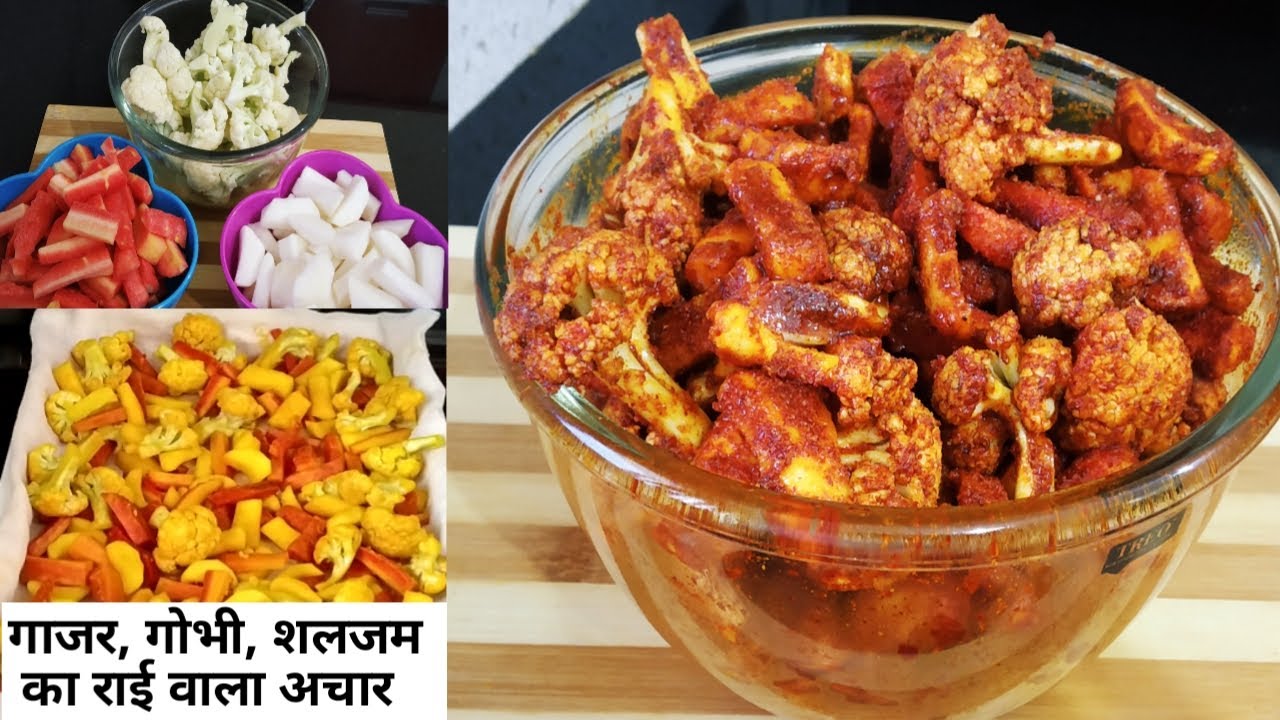 गाजर, गोभी, शलजम का राई वाला अचार | Mix Veg Pickle Recipe | Achar Recipe |Salgam Gajar Mix Achar