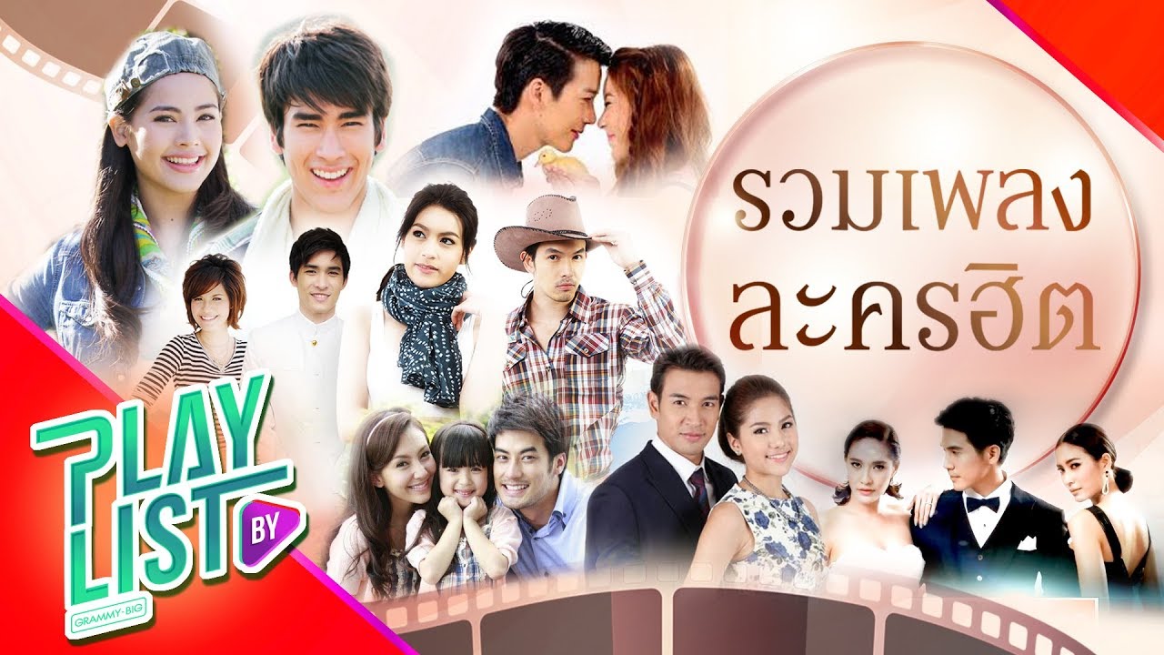 รวมเพลงละครฮิต 2018 l คนแพ้ที่ไม่มีน้ำตา , ฉันก็รักของฉัน , ไม่เจ็บอย่างฉันใครจะเข้าใจ