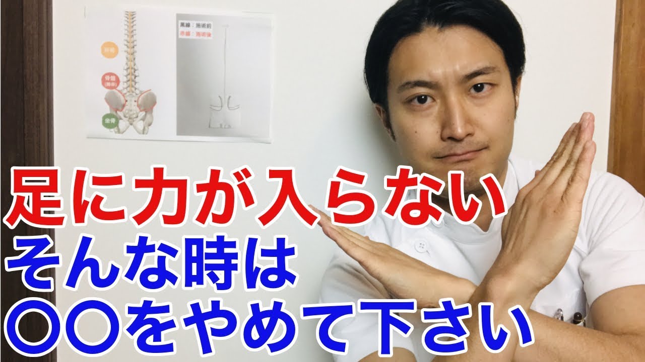 足に力が入らない時はこれをしてください