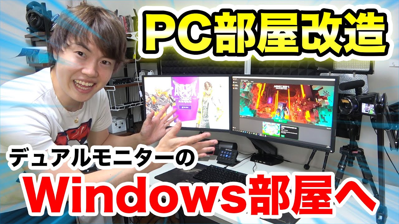 【部屋改造】最強ゲーミング部屋にしていくぞ！