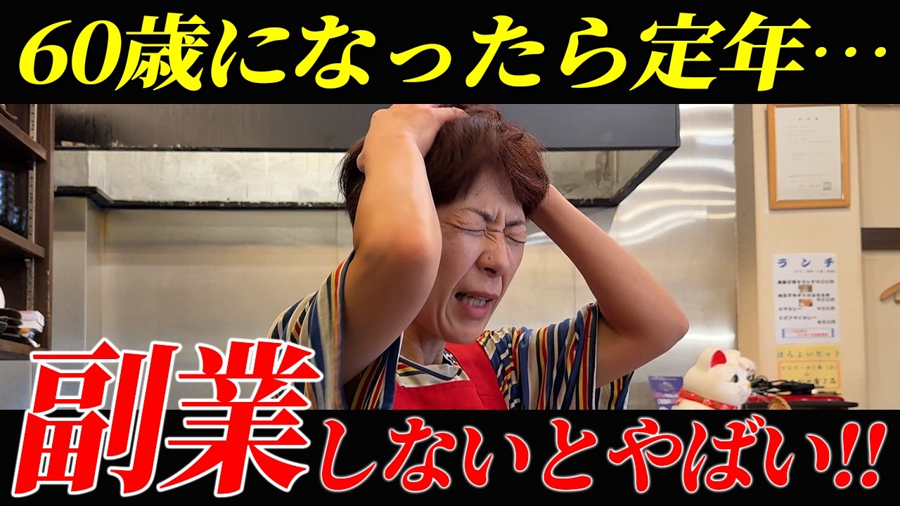 【定年後の不安】56歳カフェオーナーが結婚相談所で稼ぐまで…「二足のわらじ」に密着