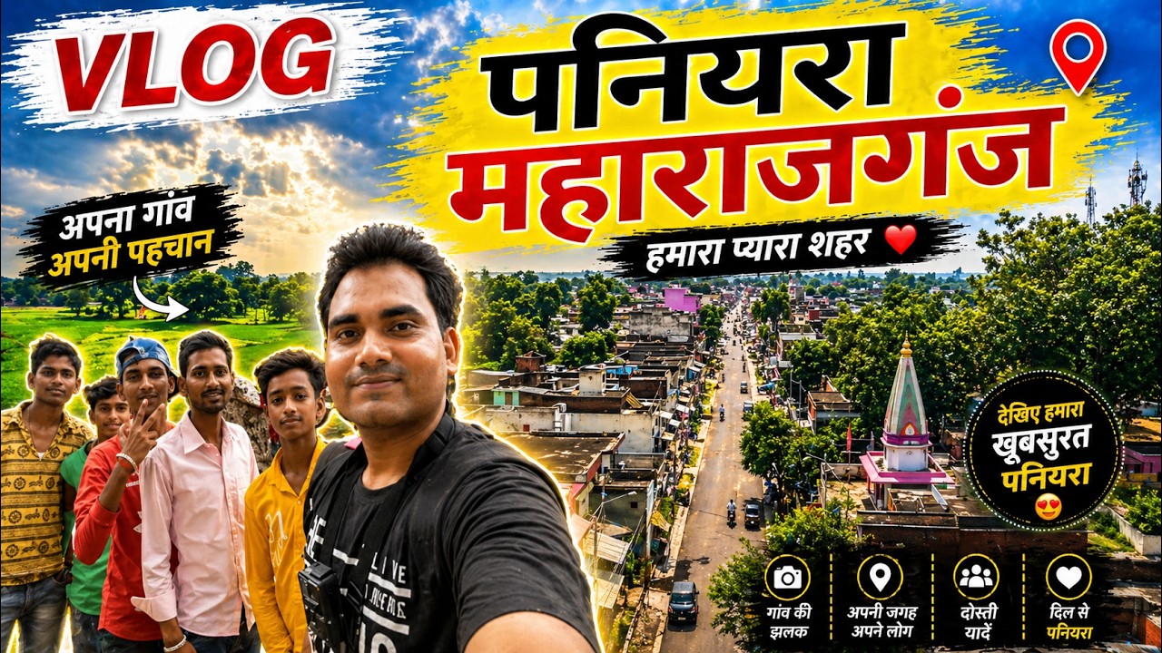 Paniara Maharajganj ( पनियरा महाराजगंज ) | Paniara Block | MR.RK VLOG
