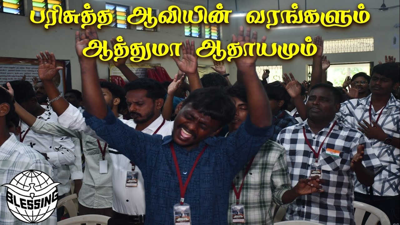 பரிசுத்த ஆவியின் வரங்களும் ஆத்துமா ஆதாயமும் | Blessing Youth Mission | BYM