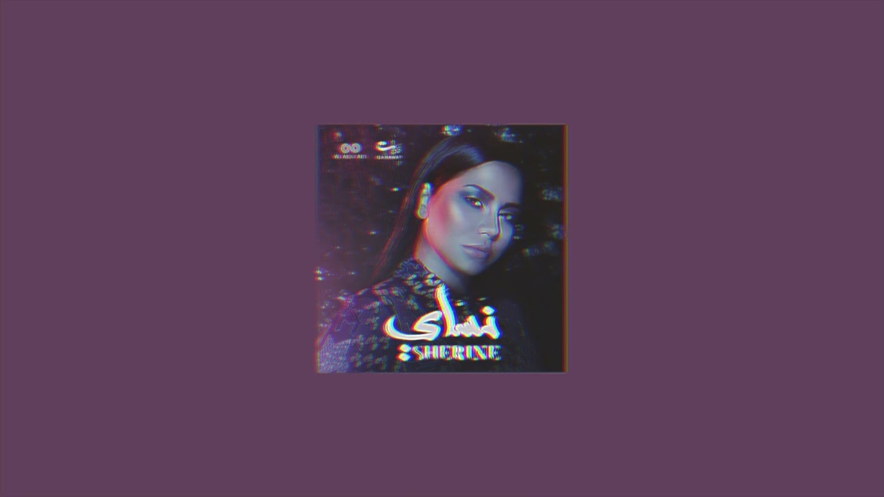 Sherine - Kadabeen (Slowed + Reverb) | شيرين - كدابين (بطيء + صدى)