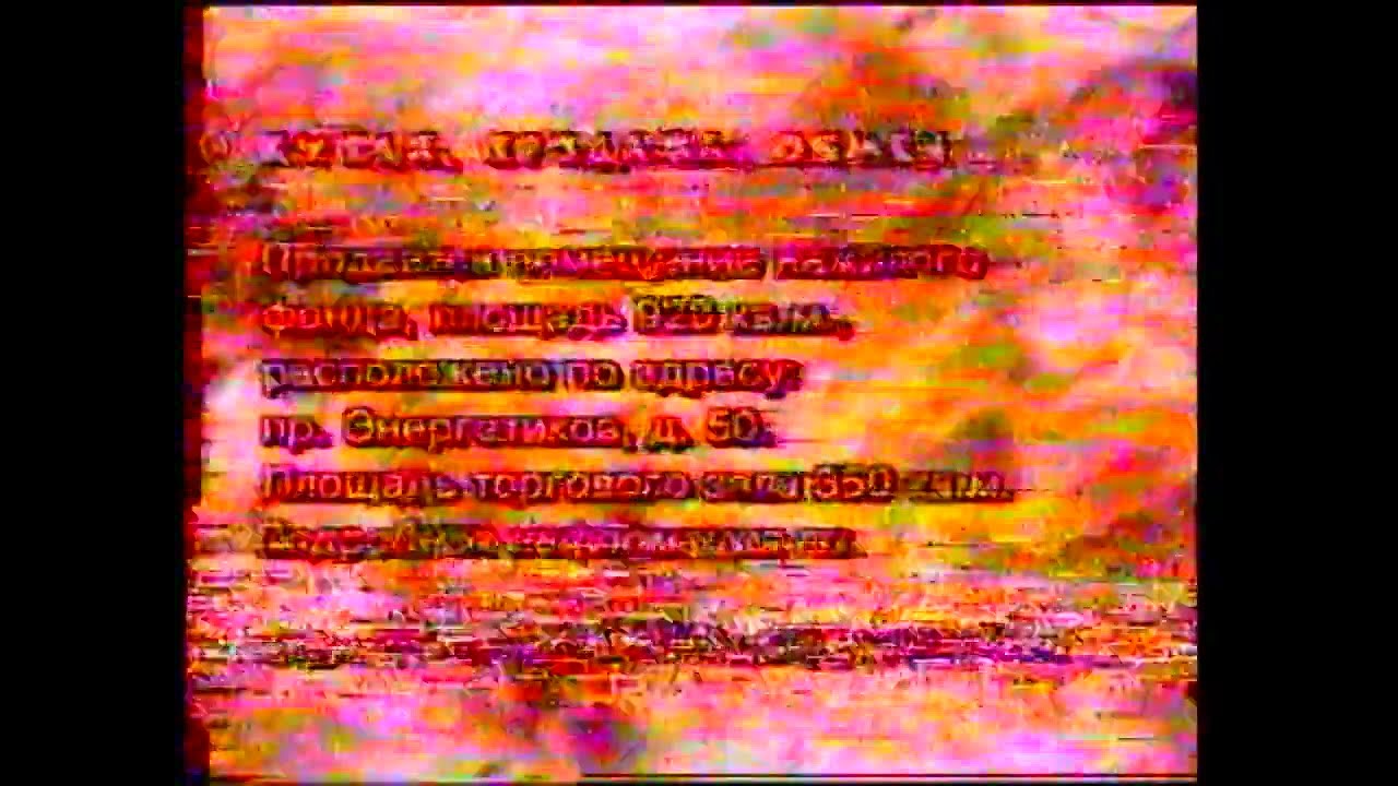 Текстовая реклама с озвучкой (Невский канал, Прометей АСТ, 2001)
