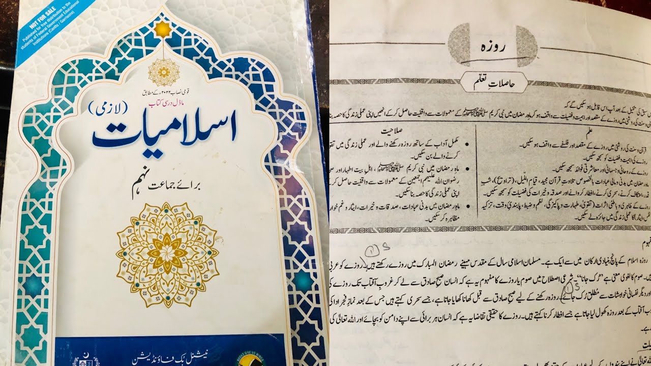 Fbise Islamiat class 9 Newbook Chapter Rozza Full Exercise Questions/Answers and objective #trend