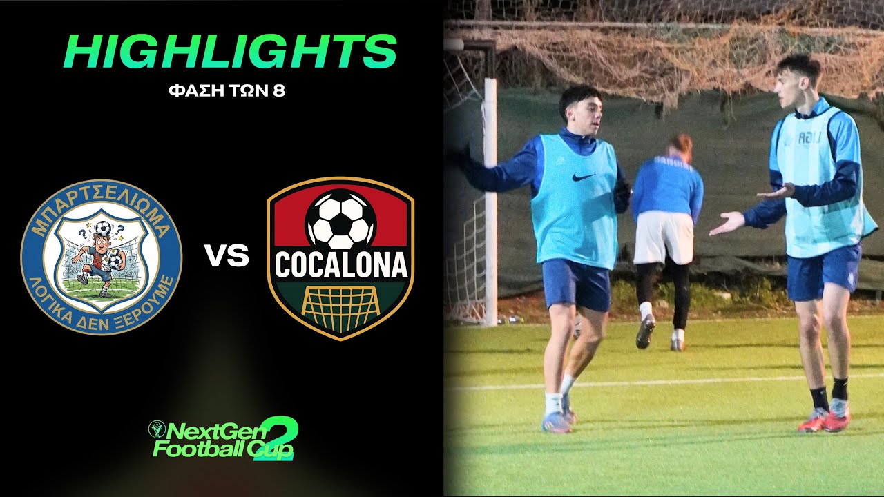 14 ΓΚΟΛ σε ένα ματς! | Μπαρτσελιώμα - Cocalona| Highlights | Φάση των 8 | NextGen Football Cup 2