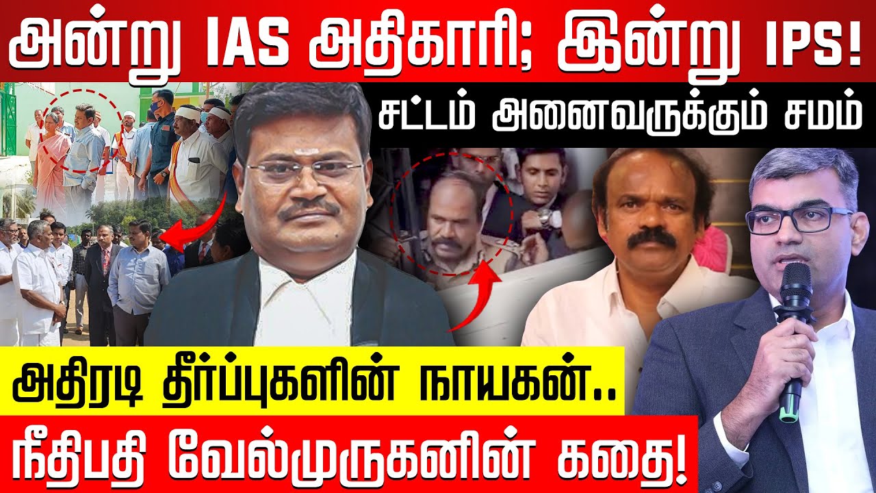 அதிரடி தீர்ப்புகளின் நாயகன்.. நீதிபதி வேல்முருகனின் கதை! | Justice P Velmurugan | High Court | N TV