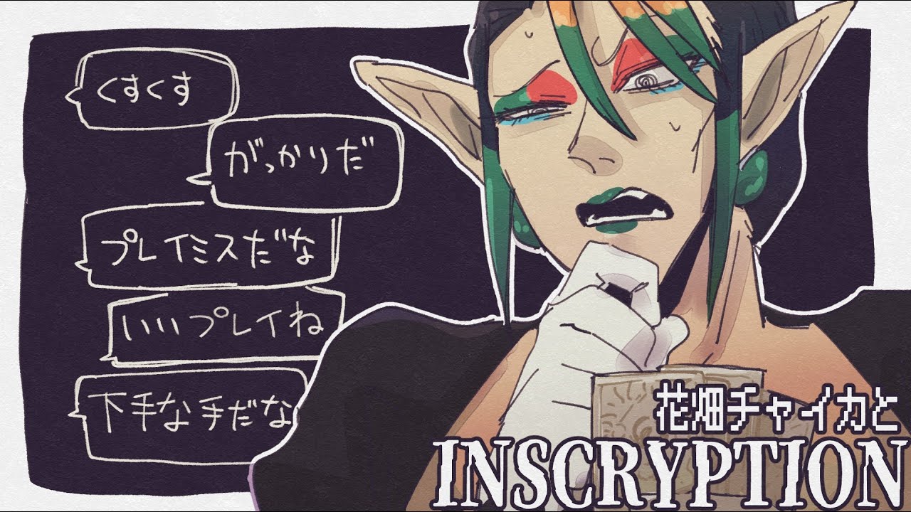 花畑チャイカとInscryption ケイシーMOD 最高難易度チャレンジ全部乗せこれでどうやって勝てばいいんだ！