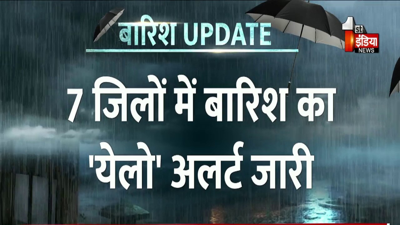 Rajasthan Weather Update: 7 जिलों में बारिश का 'येलो' अलर्ट जारी। IMD Alert। Heavy Rain।Monsoon 2026