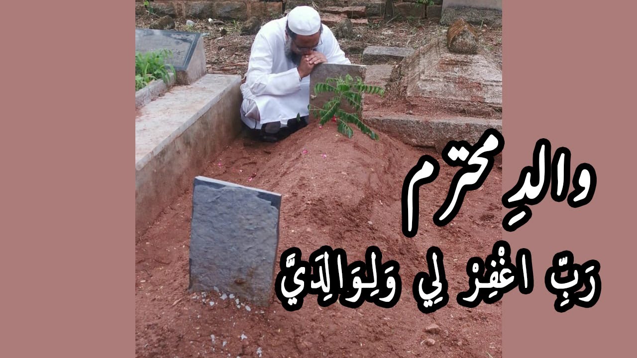Walid e Mohtaram Maulana Shah Mohammed Kamal ur Rahman Sahab Rahmatullah Alaihi - Most Emotional
