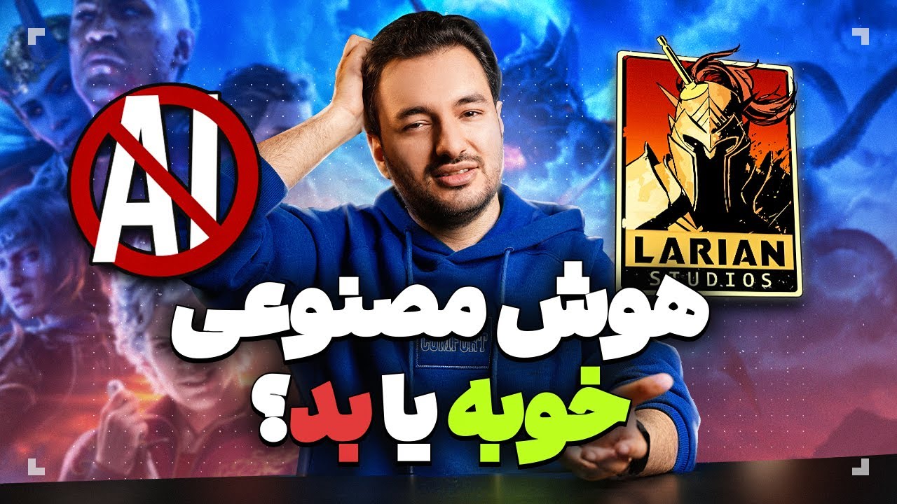 چرا گیمرها از هوش مصنوعی عصبانی هستن؟