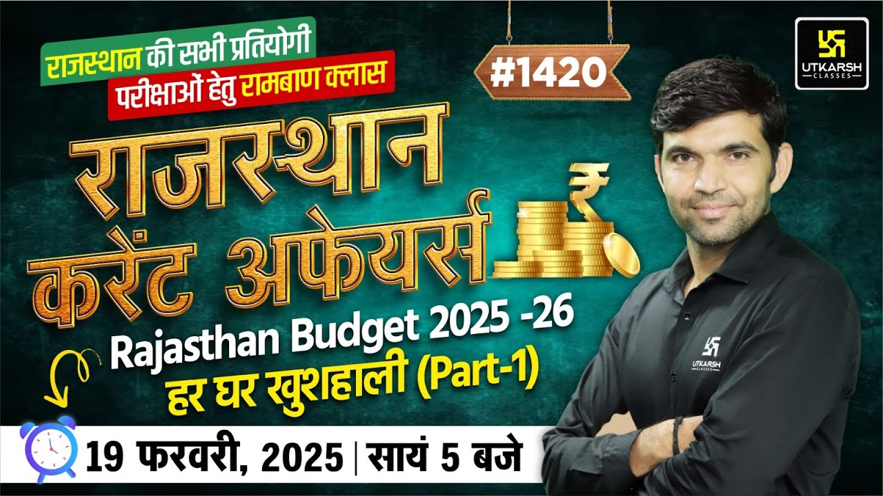Rajasthan Current Affairs 2025 (1420)  | Rajasthan Budget 2025 - 26 | Narendra Sir