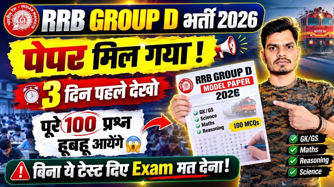 RRB Group D Exam 2026 | Found the paper! All 100 questions will appear exactly as is: GK/GS, Scie...