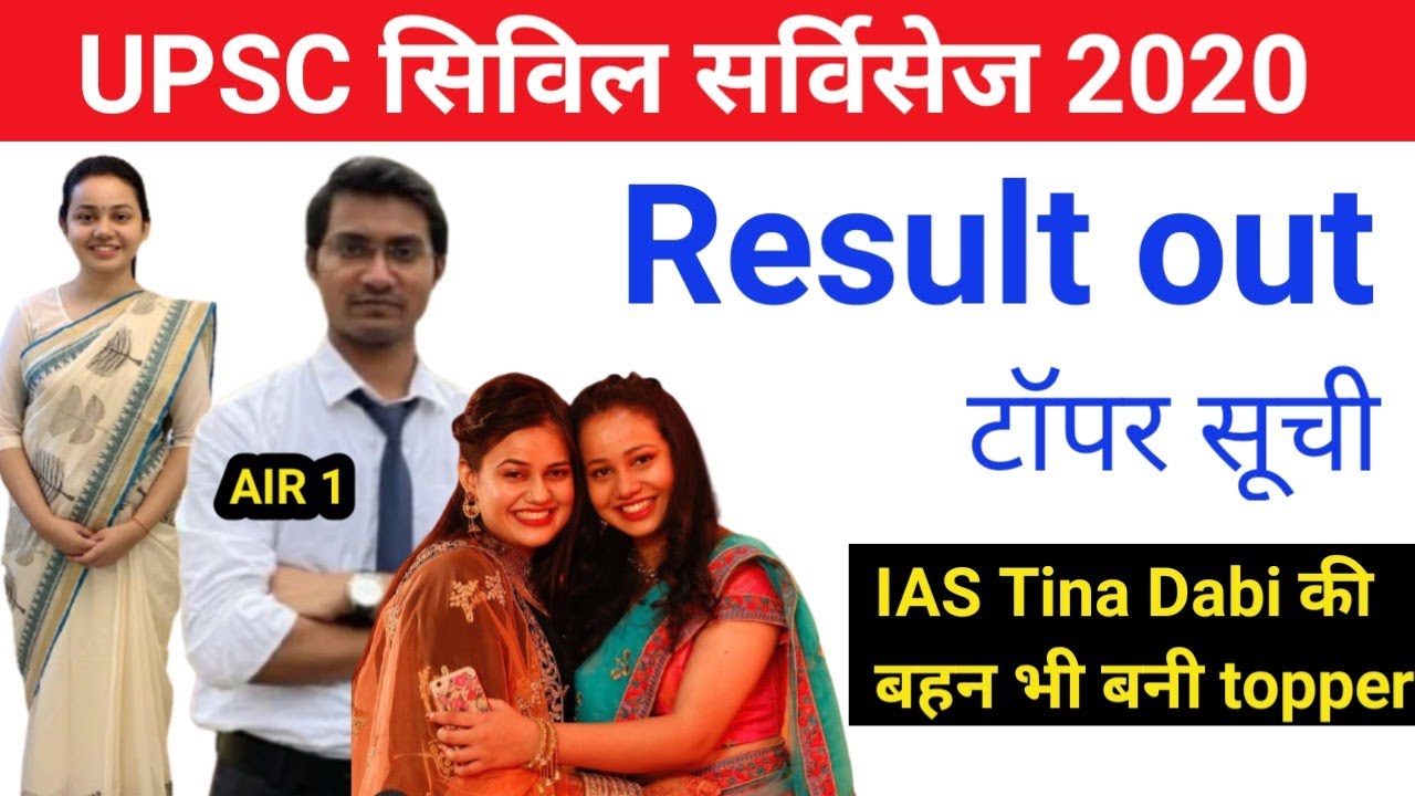 Upsc result 2020 ll upsc result 2021 topper list ll Shubham kumar upsc ll ria dabi interview #upsc