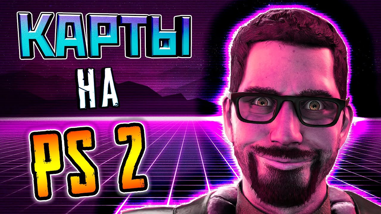 HALF-LIFE на PlayStation 2 (Эксклюзивные карты)