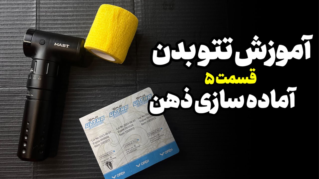قیمت پنچم : آماده سازی ذهن برای شروع یادگیری تتو