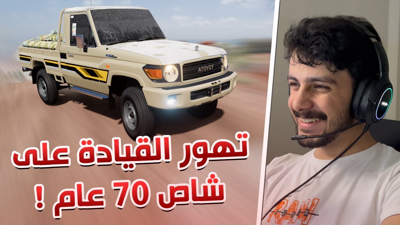 محاكي الحوادث | تهور القيادة في جبال تهامة اون لاين 🤣💔